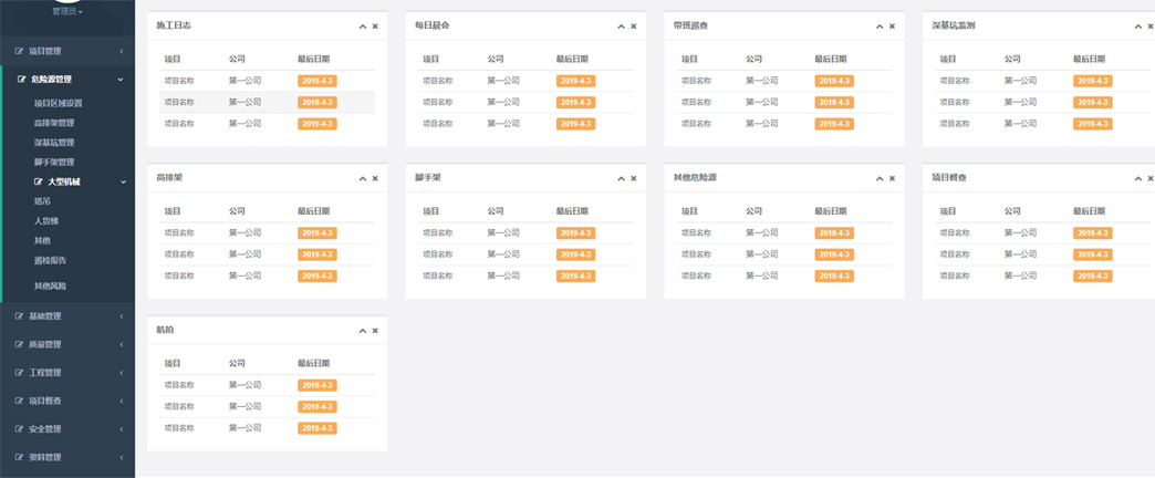 建筑項(xiàng)目風(fēng)險(xiǎn)管理軟件